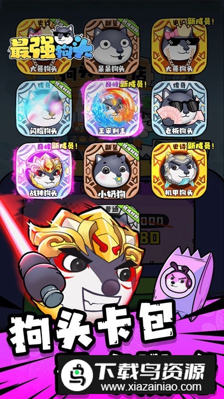 最强狗头修改无敌版免广告最新版截图4