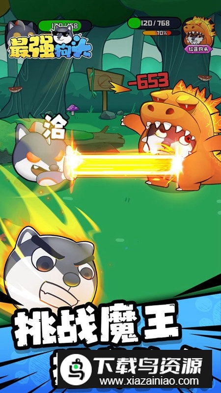 最强狗头修改无敌版免广告最新版截图5