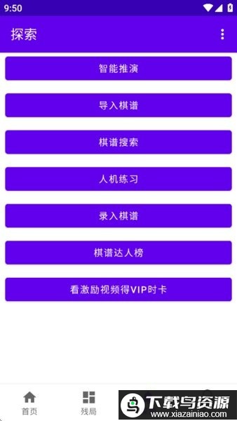 亚艾元象棋谱app最新版截图1