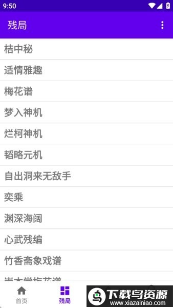 亚艾元象棋谱app最新版截图2