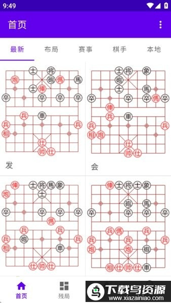 亚艾元象棋谱app最新版截图3
