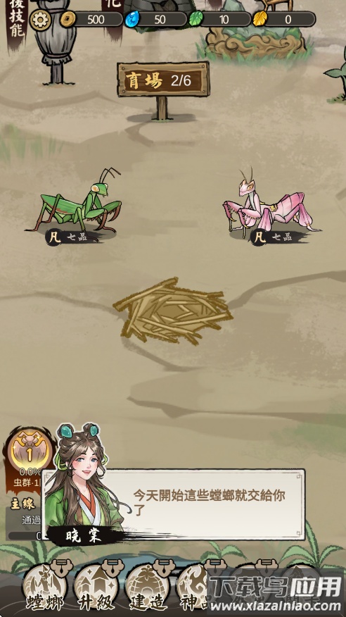 极品螳螂最新版下载最新版截图1