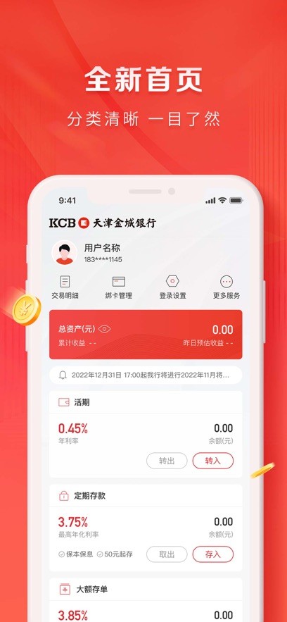 金城银行手机银行最新版截图1