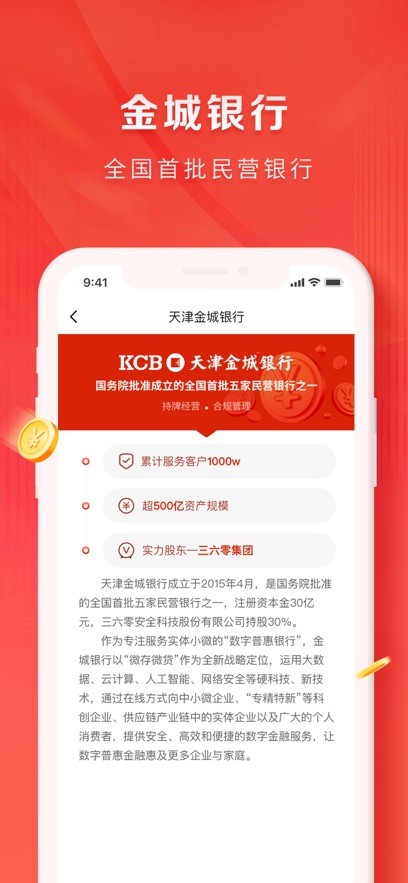 金城银行手机银行最新版截图3