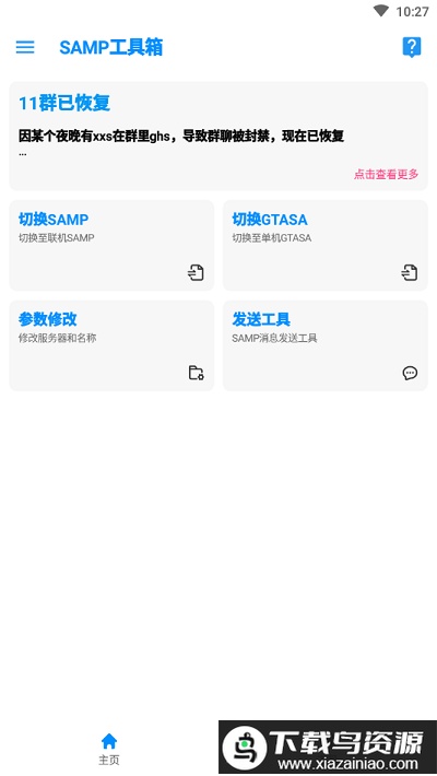 samp工具箱2024最新版本截图1