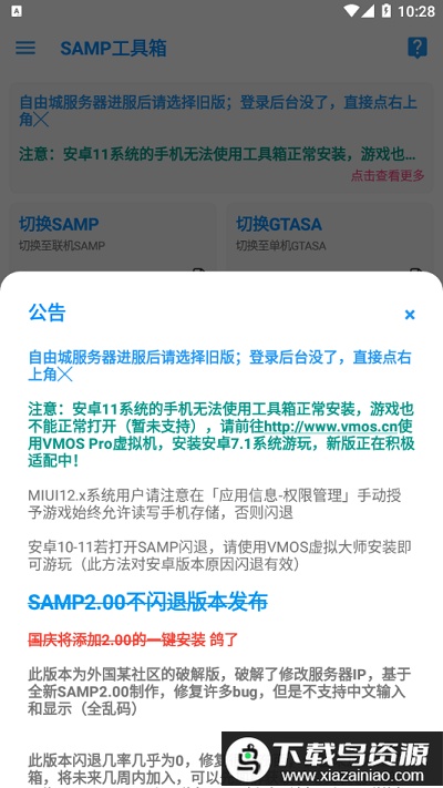 samp工具箱2024最新版本截图3