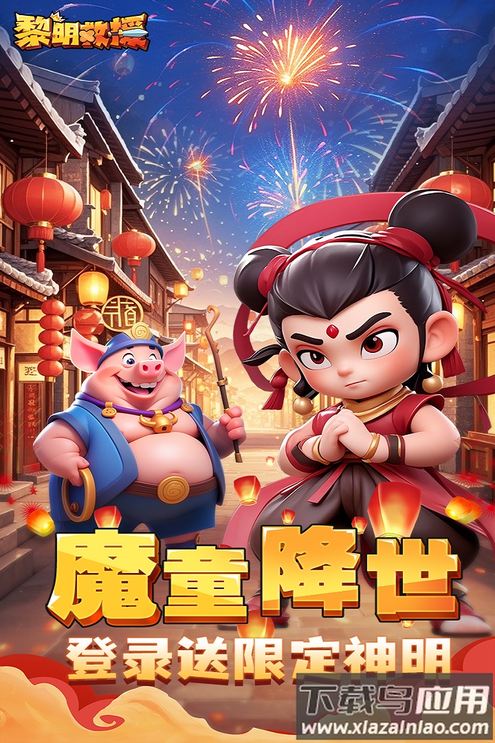 黎明救援九游版最新版截图4