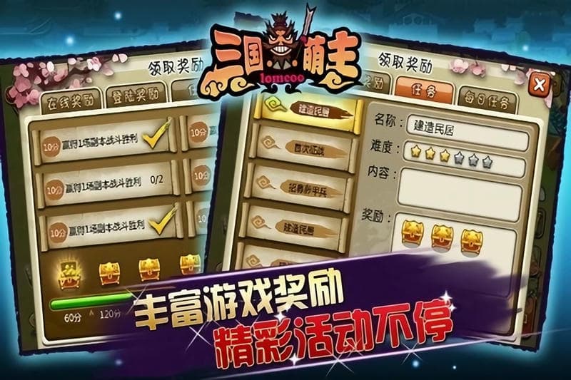 三国萌主最新版最新版截图2