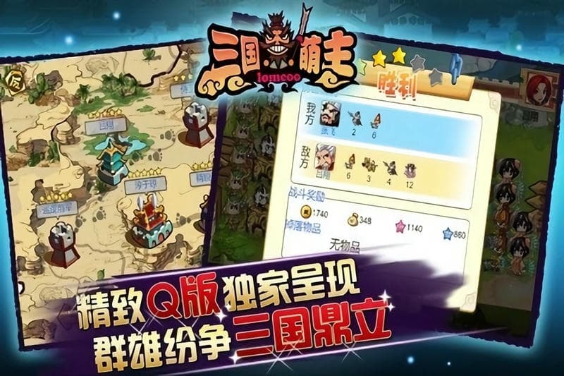 三国萌主最新版最新版截图3
