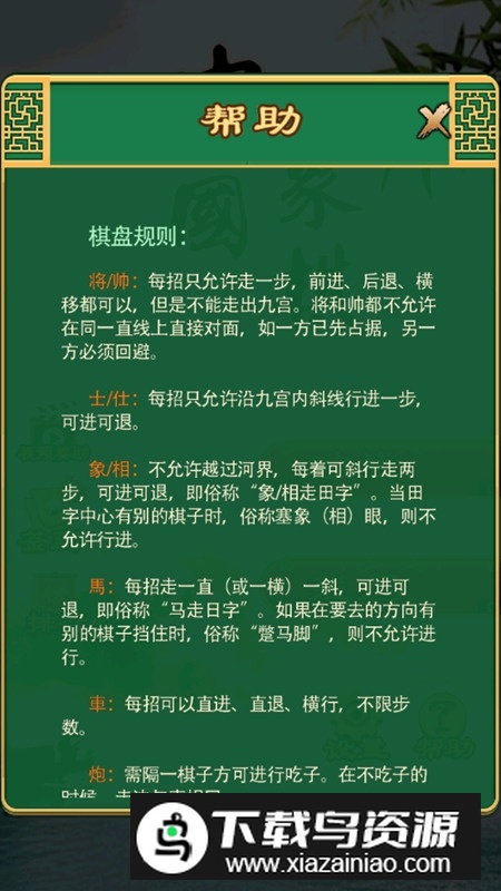 中国象棋单机对战软件截图2