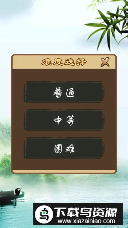 中国象棋单机对战软件截图4