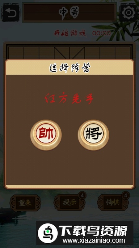 中国象棋单机对战软件截图5