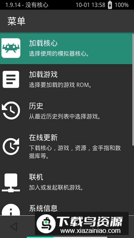 retroarch傻瓜包64位版安装包(RetroArch AArch64)截图2