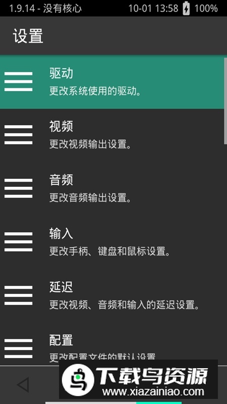retroarch傻瓜包64位版安装包(RetroArch AArch64)截图3
