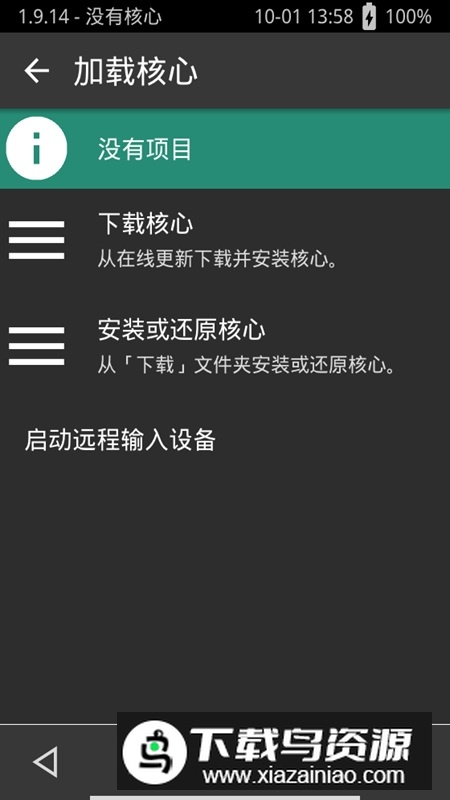 retroarch傻瓜包64位版安装包(RetroArch AArch64)截图6