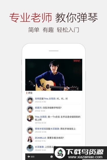 蛐蛐钢琴网官方版(弹琴吧)截图2