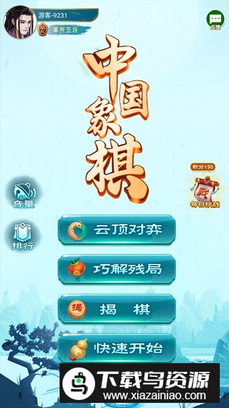 中国象棋国际版最新版本截图1