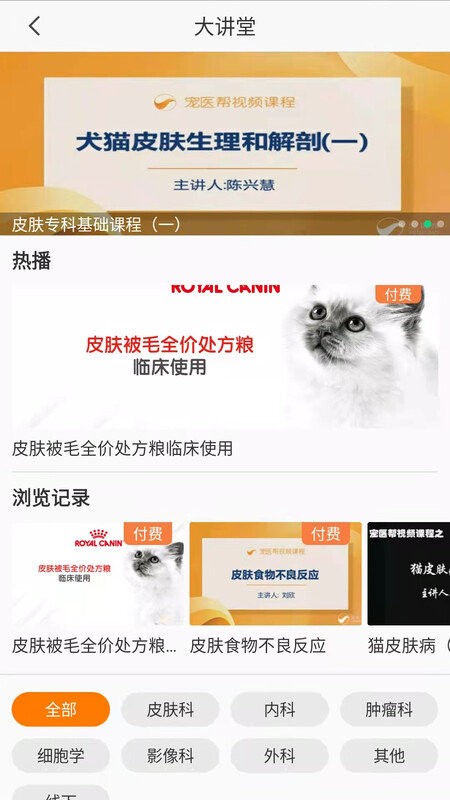 宠医帮最新版最新版截图2