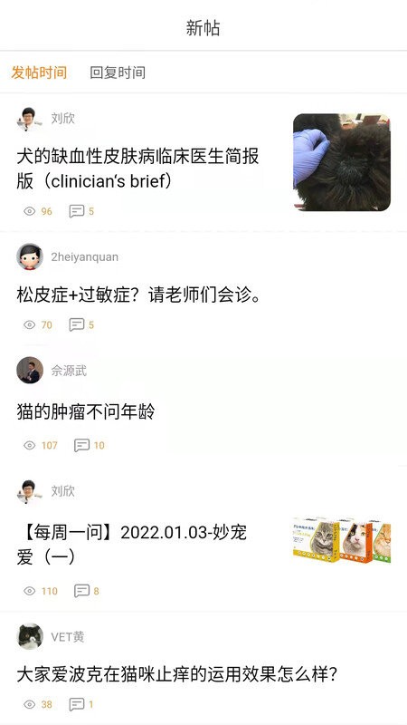 宠医帮最新版最新版截图3