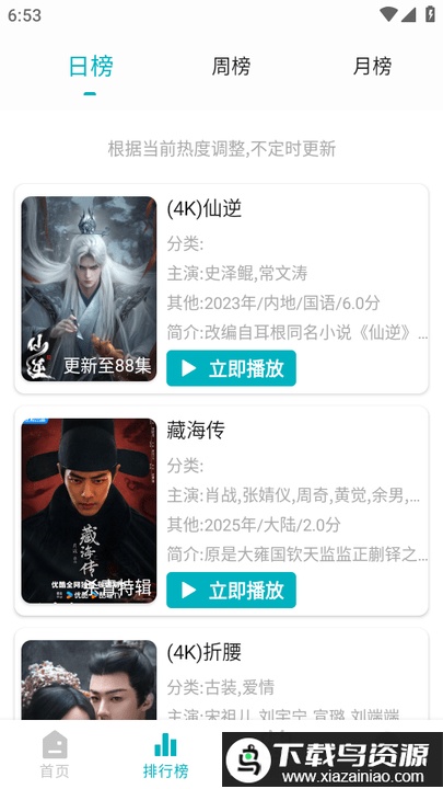 若雪4K无广告纯净版最新版截图1