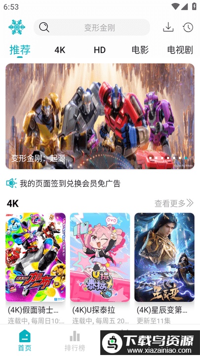 若雪4K无广告纯净版最新版截图2