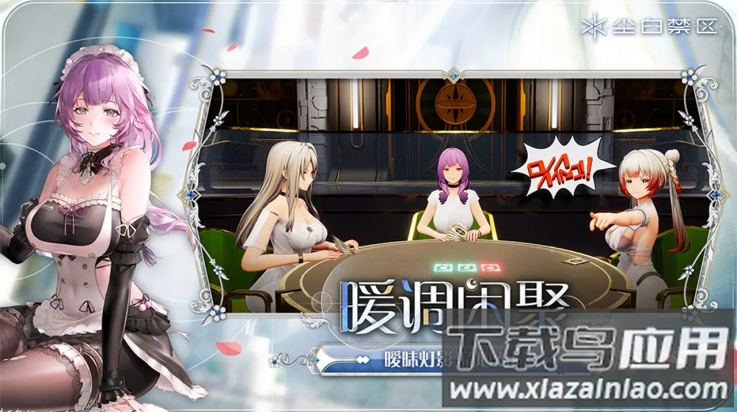 尘白禁区官方版最新版截图1