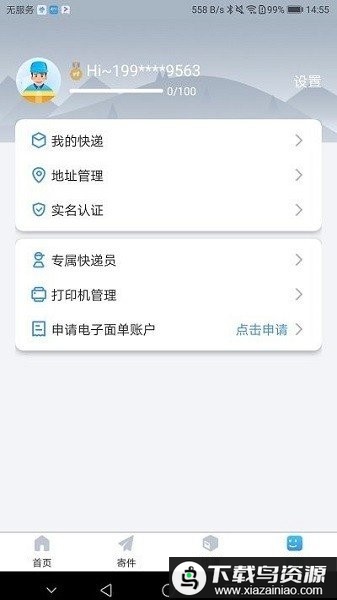 中通优运app最新版本截图1