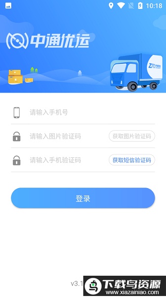 中通优运app最新版本截图2