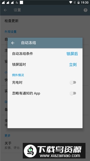 冰箱一键冻结谷歌全家桶手机版软件(谷歌冻结模块)截图2