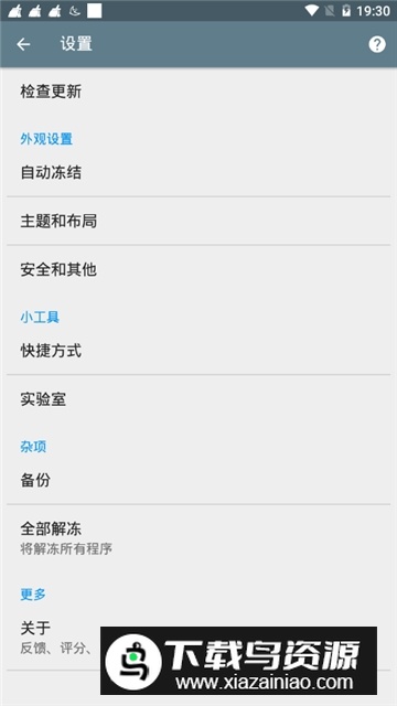冰箱一键冻结谷歌全家桶手机版软件(谷歌冻结模块)截图3
