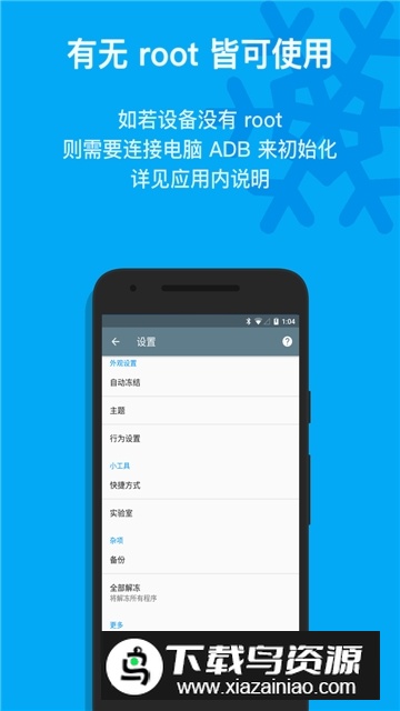 冰箱一键冻结谷歌全家桶手机版软件(谷歌冻结模块)截图4