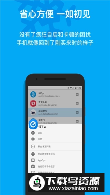 冰箱一键冻结谷歌全家桶手机版软件(谷歌冻结模块)截图5
