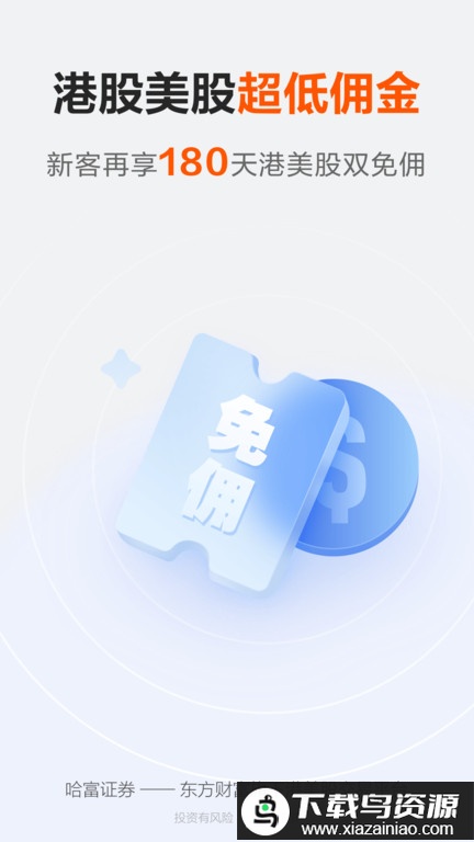 哈富证券手机版截图1