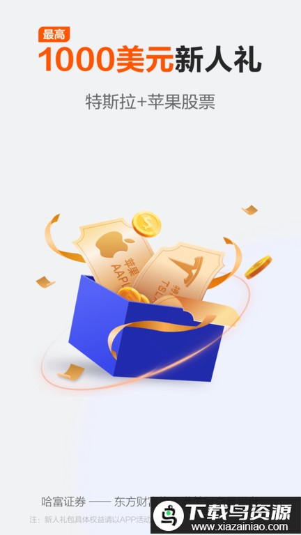 哈富证券手机版截图2
