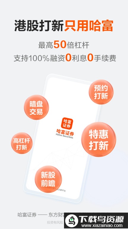 哈富证券手机版截图3