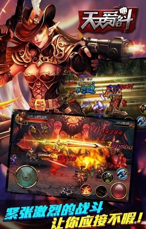 天天爱格斗最新版最新版截图1