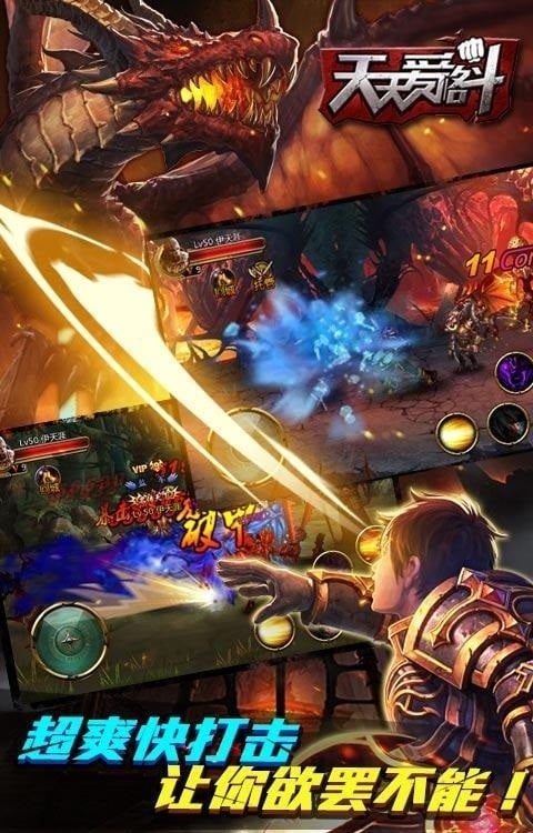 天天爱格斗最新版最新版截图2