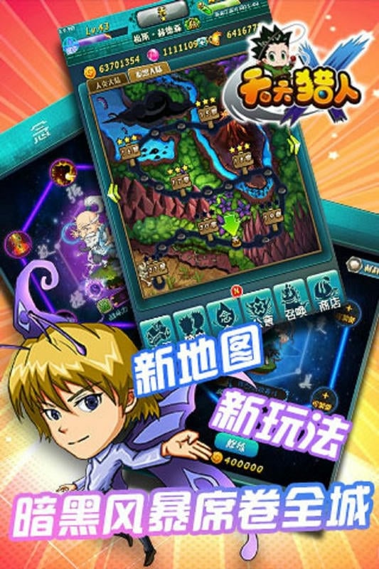 天天猎人官方版截图2