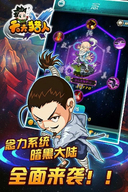 天天猎人官方版截图3