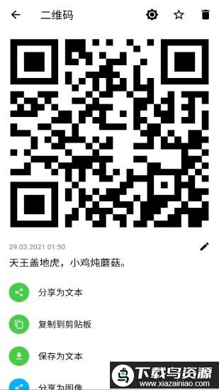 安果条码扫描器app最新版截图2