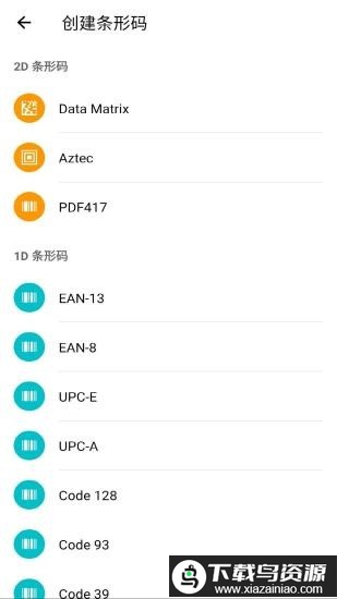 安果条码扫描器app最新版截图3
