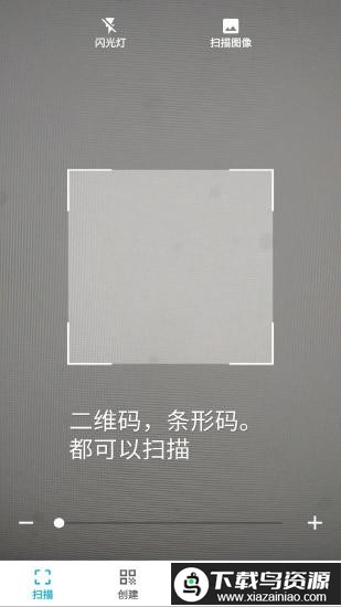 安果条码扫描器app最新版截图4