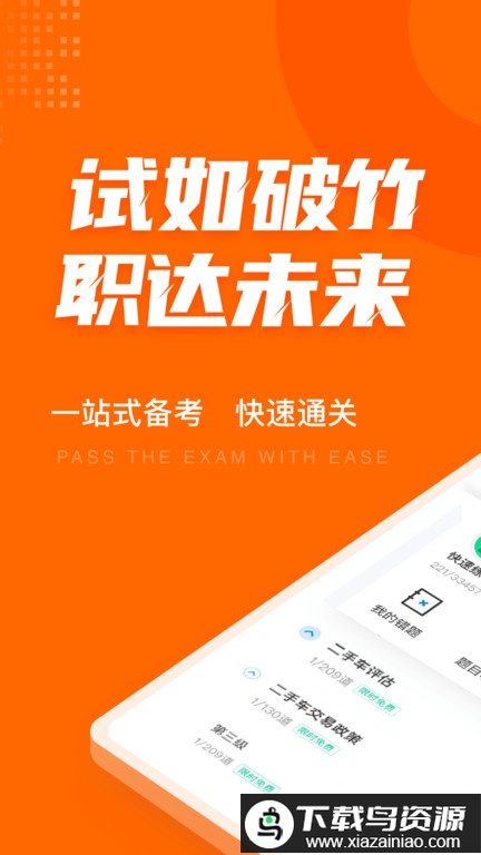 二手车经纪人考试聚题库官方版最新版截图1