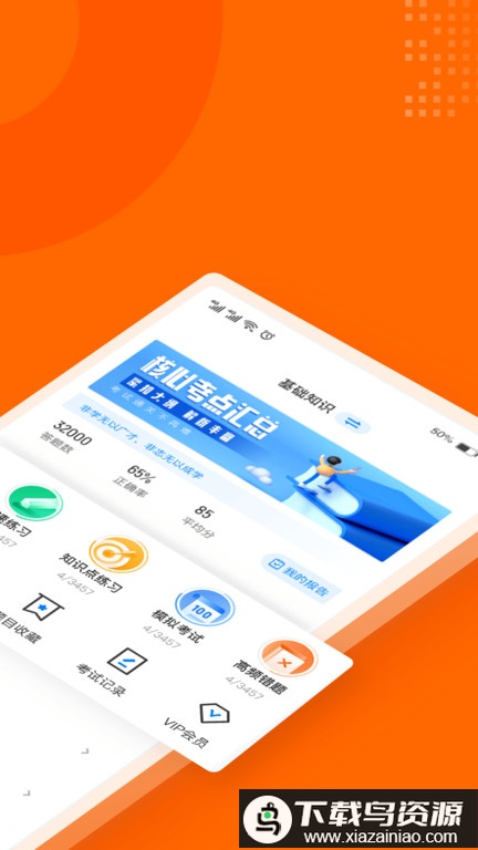 二手车经纪人考试聚题库官方版最新版截图2