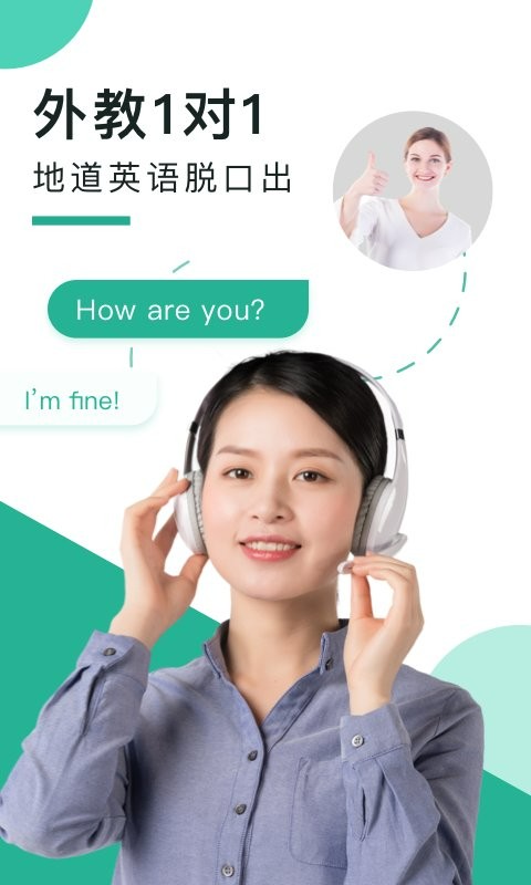阿卡索口语秀外教app截图