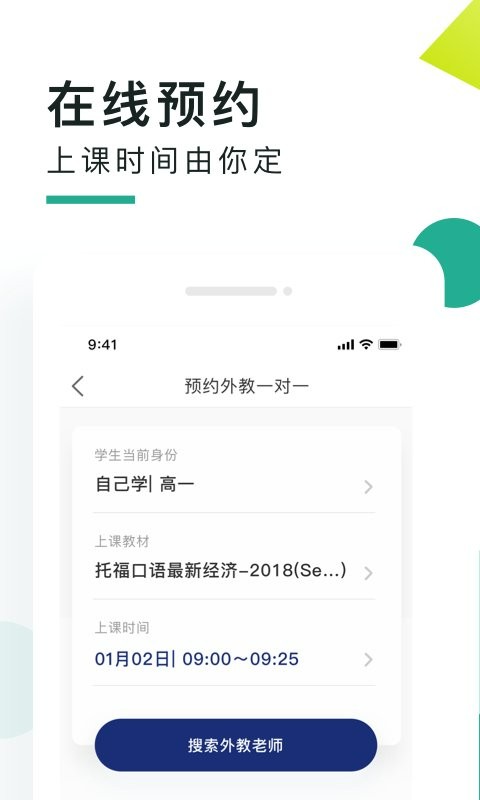 阿卡索口语秀外教app截图