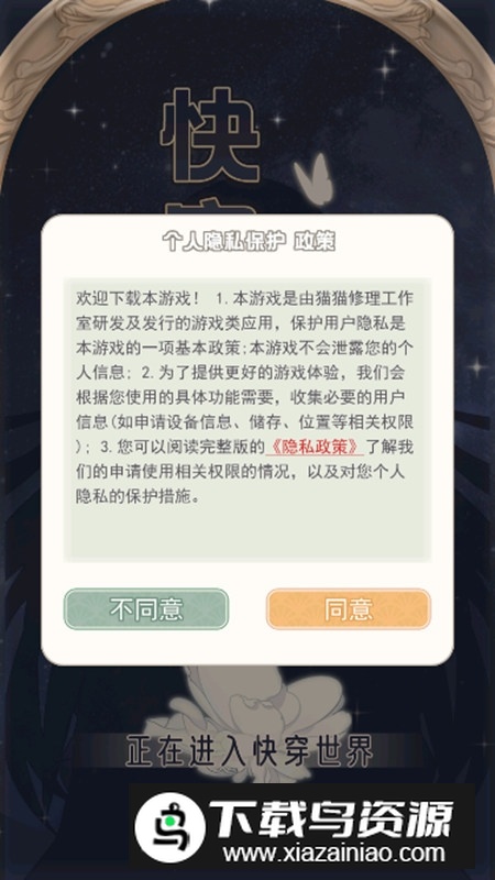 快穿之小言模拟器正版游戏截图2