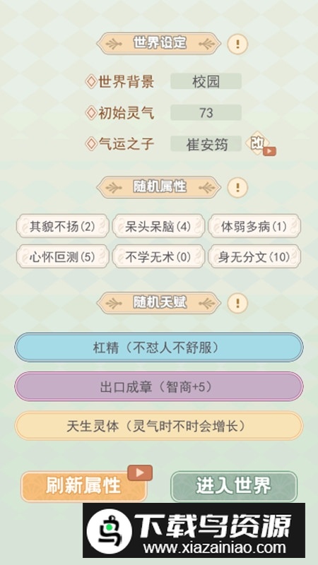 快穿之小言模拟器正版游戏截图5