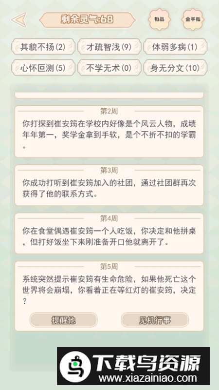 快穿之小言模拟器正版游戏截图6