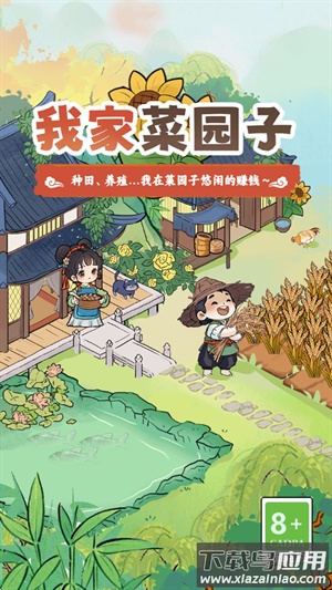 我家菜园子游戏最新版截图1
